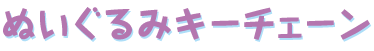 sNXʂ݃L[`F[